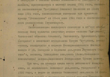 Отчет [о состоянии лесохимической промышленности УАССР за 1932 г.]